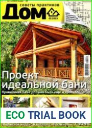 Дом №2 (февраль 2015)