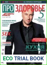 Про здоровье