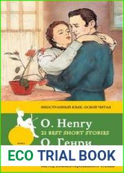 О. Генри - Любимые рассказы / O. Henry - 21 Best Short Stories