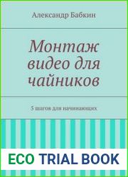 Монтаж видео для чайников. 5 шагов для начинающих