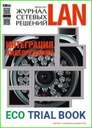 Журнал сетевых решений LAN
