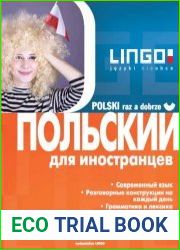 Polski raz a dobrze. Польский для иностранцев