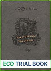 Крестьянское восстание