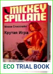 Крутая игра