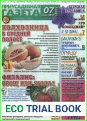 Приусадебная газета