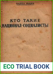 Кто такие «национал-социалисты?»