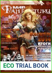 Мир фантастики №2 (февраль 2015)