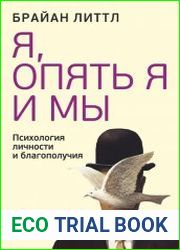 Я, опять я и мы