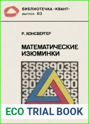 Библиотечка Квант. Выпуск 083. Математические изюминки