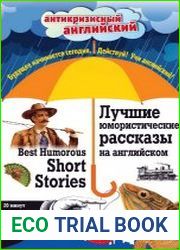 Лучшие юмористические рассказы на английском