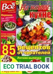 На нашей кухне №3 (май-июль 2015)