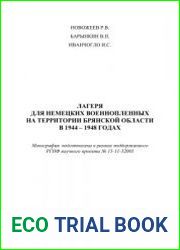 Лагеря для немецких военнопленных на территории Брянской области в 1944 - 1948 годах