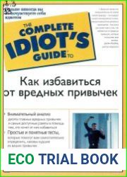 Как избавиться от вредных привычек