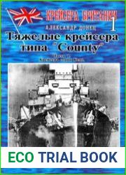Тяжелые крейсера типа "County" - Часть 1 - Крейсера серии "Kent"