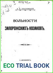 Вольности Запорожских козаков