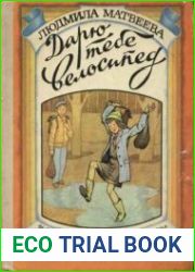 Людмила Матвеева в 17 книгах