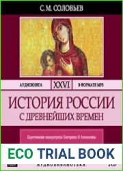 История России с древнейших времен. Том 26