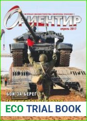 Ориентир №4 (апрель 2017)