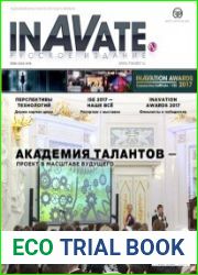 InAVate №2 (март-апрель 2017)
