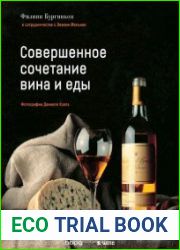 Совершенное сочетание вина и еды