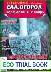 Сад, огород – кормилец и лекарь.