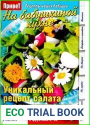 На бабушкиной кухне