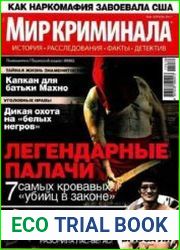 Мир криминала