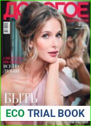 Дорогое удовольствие