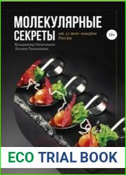 Молекулярные секреты