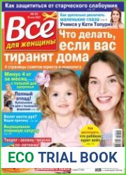 Все для женщины