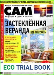 Сам № 4 2017
