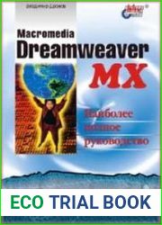 Macromedia Dreamweaver MX в подлиннике. Наиболее полное руководство