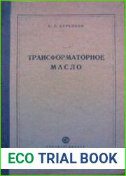 Трансформаторное масло
