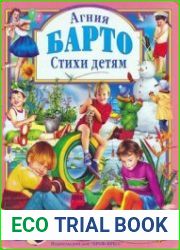 Стихи детям