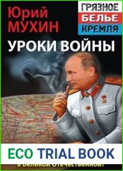 Победила бы нынешняя Россия в Великой Отечественной? Уроки войны