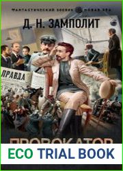 Провокатор