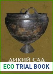 Дикий Сад, град бронзового века