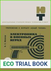Электроника в военных играх. Приложение №15 к журналу Юный техник