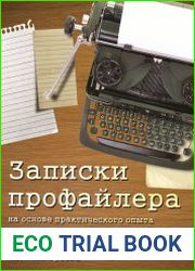 Записки профайлера