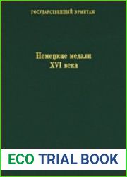 Немецкие медали XVI века