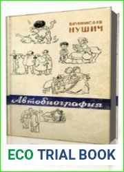 Автобиография