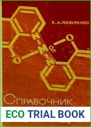Справочник по экстракции
