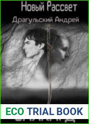 Новый рассвет. Валкард