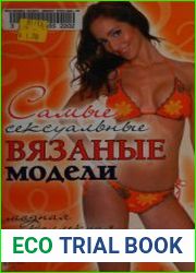 Самые сексуальные вязаные модели. Модная коллекция