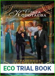 Украденные заклинания