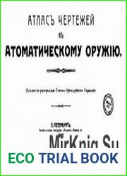 Атлас чертежей к автоматическому оружию