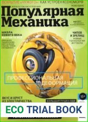 Популярная механика