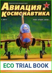 Авиация и космонавтика