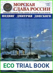 Морская слава России