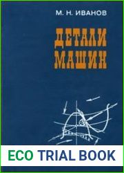 Детали машин